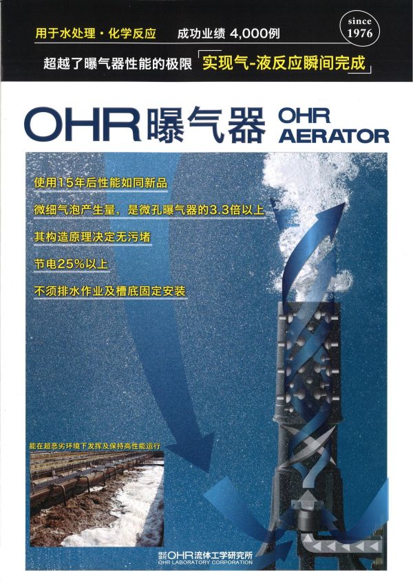 OHR曝气器介绍新版(1)_00.jpg
